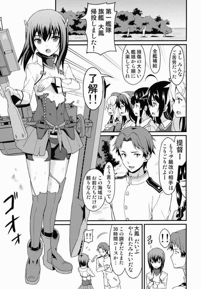 【エロ同人】もっと提督の気持ちよさそうな顔を見せてください「艦これ/大鳳」