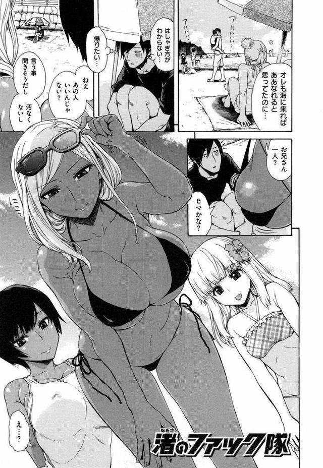 【エロ漫画】海で３人の痴女ギャル達に逆ナンされアナルのしわからマンコの隅々までオイルを塗り４Pハーレム乱交でこの世の楽園を知る！