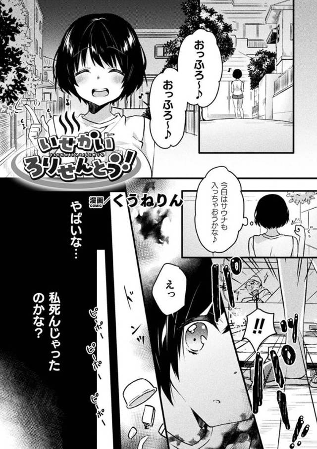 【エロ同人誌】子供しかいない世界に転生して銭湯で働かされる女性…ロリ娘たちに囲まれて乳首舐められたりクンニ強制されるレズ乱交SEXしちゃう【くうねりん：いせかいろりせんとう！】