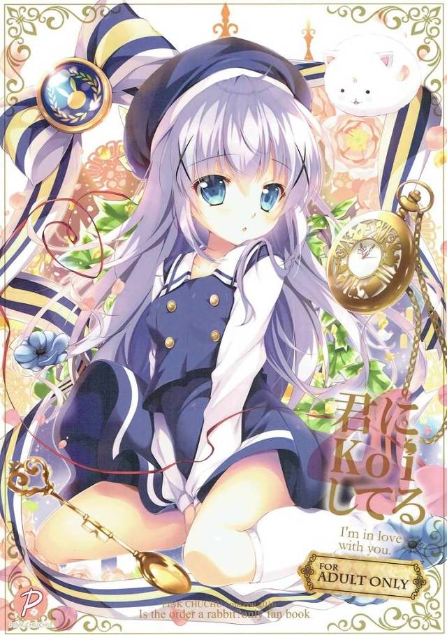 【ごちうさ】チノ「お兄さんのおちんちん、使わせてもらってもいいですか？」チノちゃんに看病してもらったらおちんちんが元気になっちゃってHしちゃう！【エロ漫画同人誌】