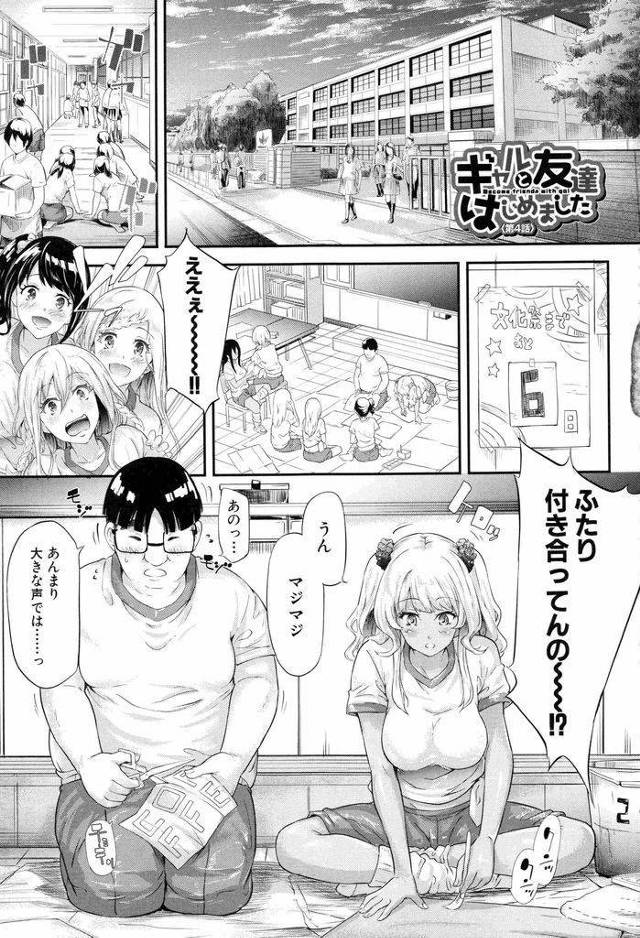 【エロ漫画】黒ギャルJKと付き合いだしたキモオタだがハーレムセックスは終わる事なく乱交オールスターで肉穴全てを精液で満たしまくる！