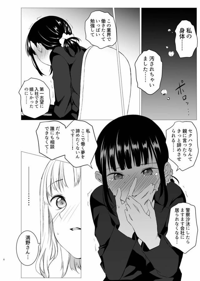 【エロ同人誌】可愛い後輩ＯＬに押し倒されて百合セックス【無料 エロ漫画】