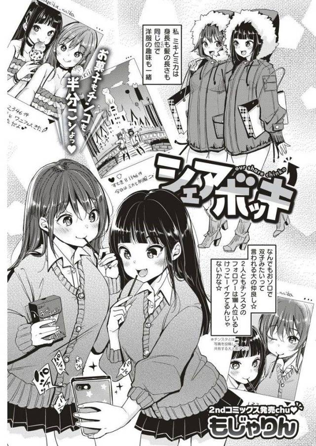 【エロ漫画】ヤリマン仲良しJKコンビ巨乳女と美乳女！一つのペニスを仲良くシェアし裸カチューシャで夢の３P逝きまくりでハッピー乱交！