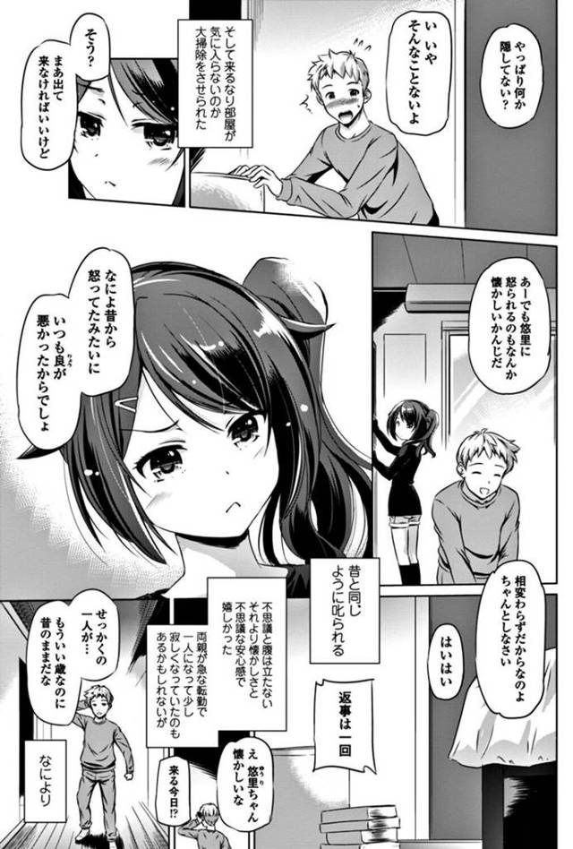 【エロ漫画】幼馴染の彼女のパイパンマンコに生挿入【無料 エロ同人】