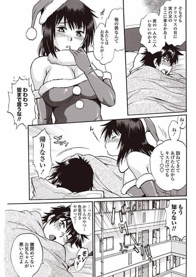 【エロ漫画】巨乳女は自らの兄をクリマスに誘惑していき【無料 エロ同人】