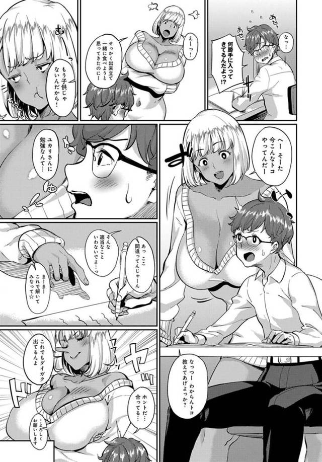 【エロ漫画】むちむちの巨乳黒ギャルが姉弟セックスで絶頂【無料 エロ同人】
