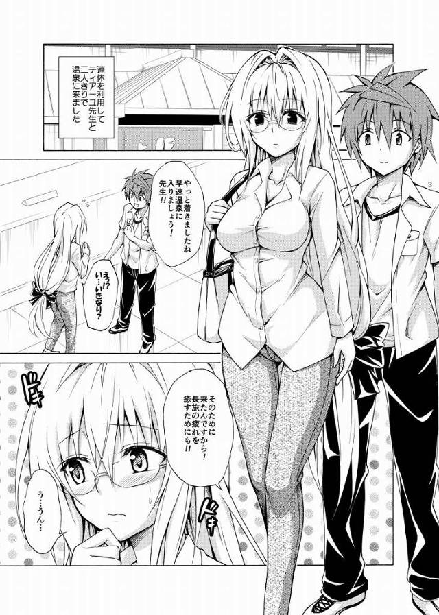 【エロ同人】開放的な気分で見る先生の裸…別格ですね…!「ToLOVEる/ティアーユ・ルナティーク」