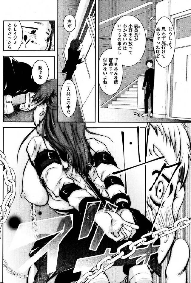 【エロ漫画】爆乳JKが拘束され性奴隷に！【無料 エロ同人】