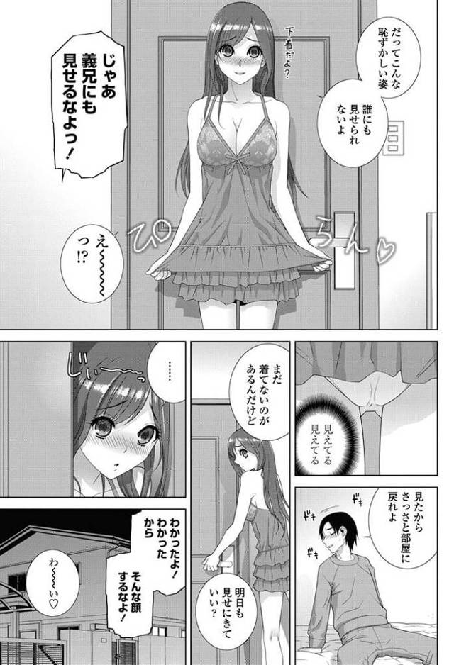 【エロ漫画】眼鏡っ子ＪＫの義妹がに処女喪失のセックス【無料 エロ同人】