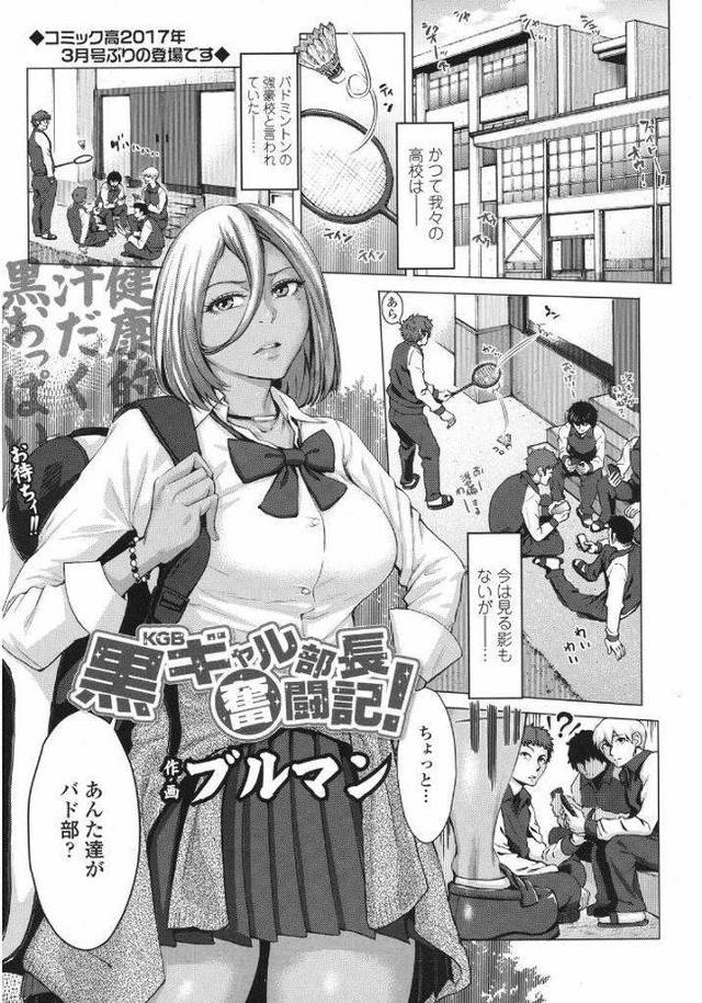 【エロ漫画】バド部の部長になった巨乳黒ギャルJKが試合に勝ったらスケベな事をする約束をして精力旺盛男子がセックスの為に情熱を燃やす！