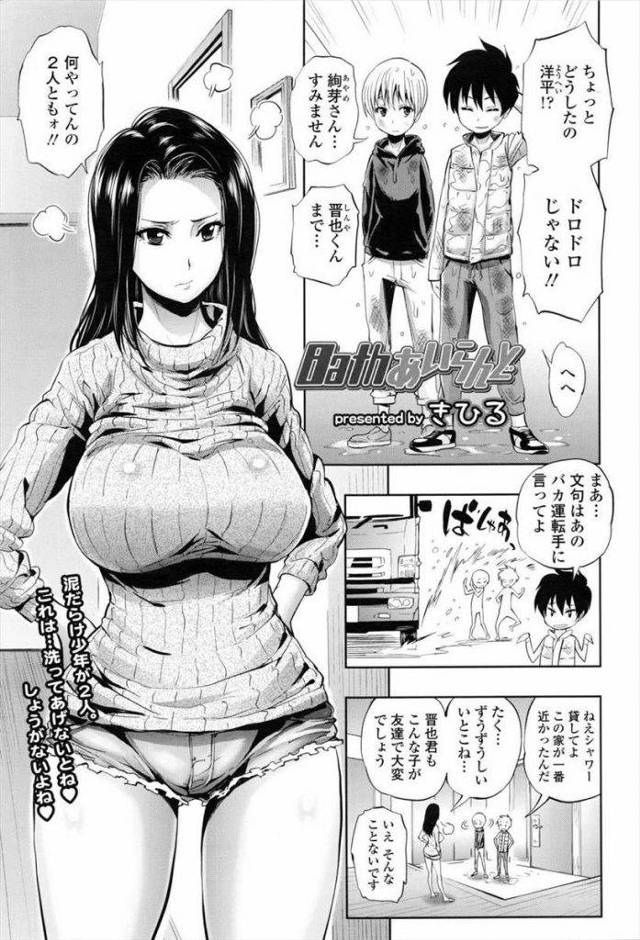 【エロ漫画】従姉弟と友達ショタっ子をお風呂で悪戯するグラマラスお姉さんが二穴挿入で何度もヴァギナに射精され精液を垂れ流し絶頂する！