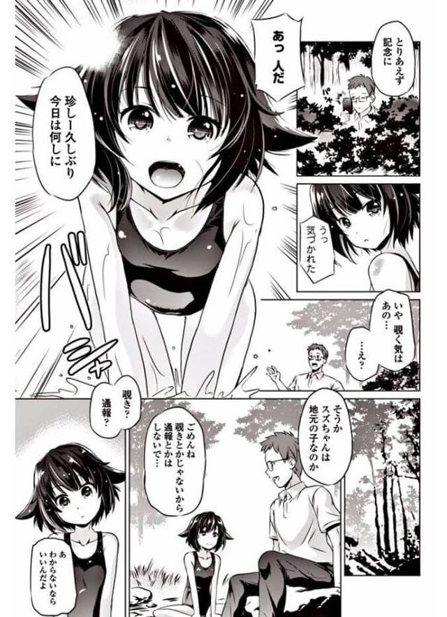 【エロ漫画】スク水少女のパイパンマンコに生挿入【無料 エロ同人】