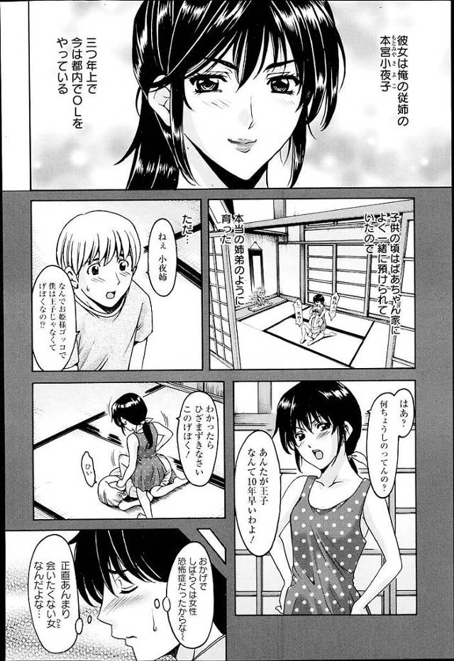 【エロ漫画】従姉である爆乳女と濃厚なキスで濡れまくり【無料 エロ同人】