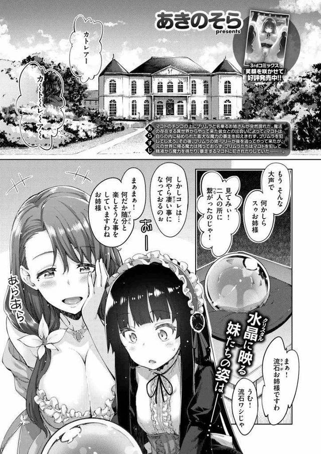 【エロ漫画】3P乱交する日々に突然魔力が溢れ出しWマンズリで鎮め一方的に犯され欲情した姉妹が男を玩具にして中出しエッチに没頭する！