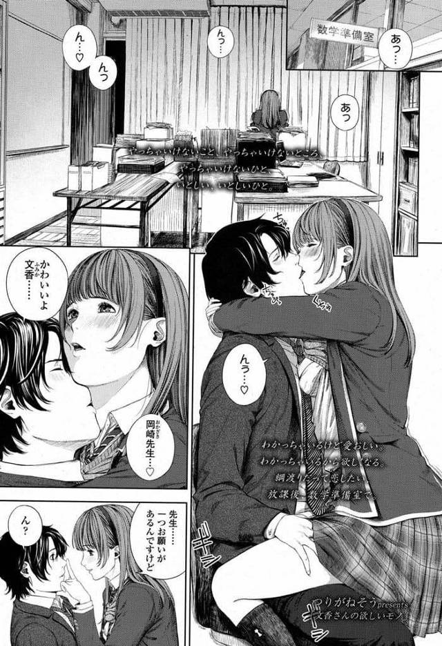 【えろまんが】モテモテ高校教師と準備室で卒業を控え不安を抱えたJKが妊娠したいと言い出し駅弁でイチャラブして結婚覚悟の膣内射精！