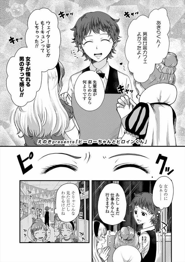 長身で同性から人気のあるJKが学園祭で女装していた背が低くて可愛い男子をうらやんで見ていたら、胸が平らとかディスられ、だったらもんで大きくしてよとおっぱいを触らせ、自分で勃起している女装男子を見て嬉しくて初体験しちゃったwwwwww