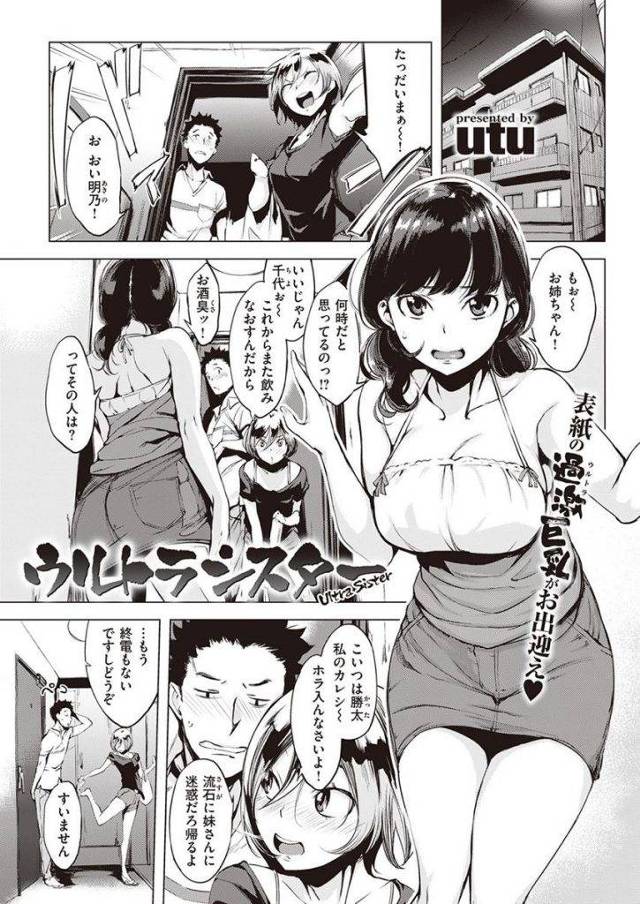 【エロ漫画】姉が家に連れてきた彼氏に爆乳で誘惑して発情する真性の淫乱爆乳妹が姉の前で平然とアクメを決めて逆寝取りセックス！