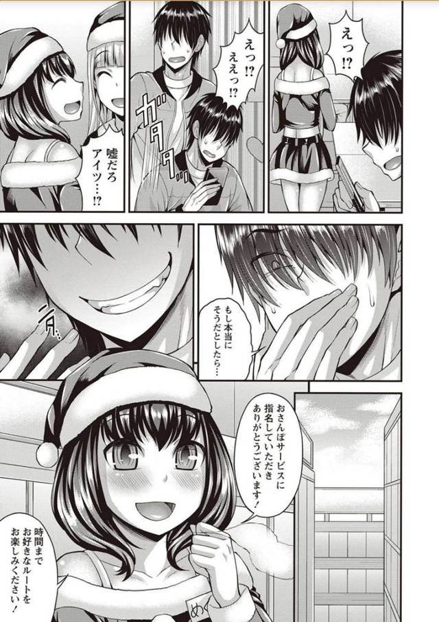 【エロ漫画】コスプレ喫茶でサンタコスをして中出しされていく【無料 エロ同人】