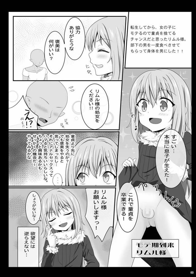 【エロ同人 転スラ】男や触手にアナルファックされて快感を覚える！　【無料 エロ漫画】