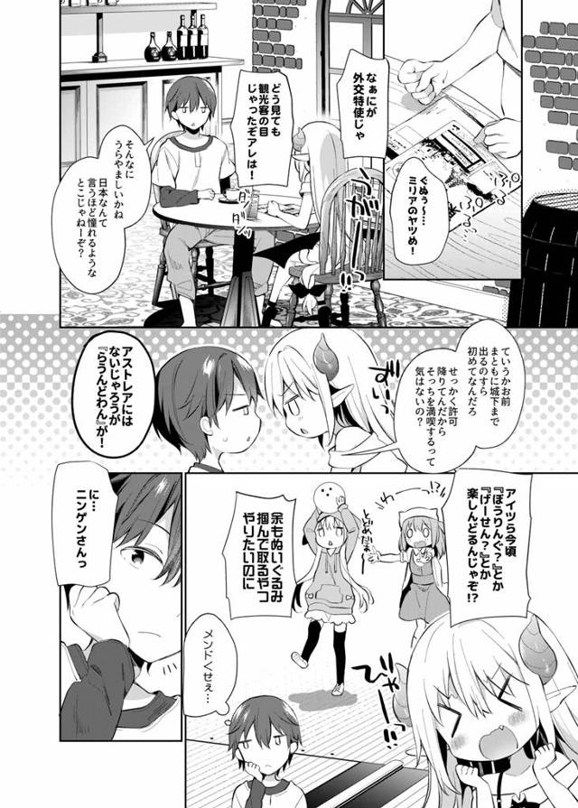 【エロ同人誌】ロリッ娘のツンデレ淫魔が中出しセックス【無料 エロ漫画】