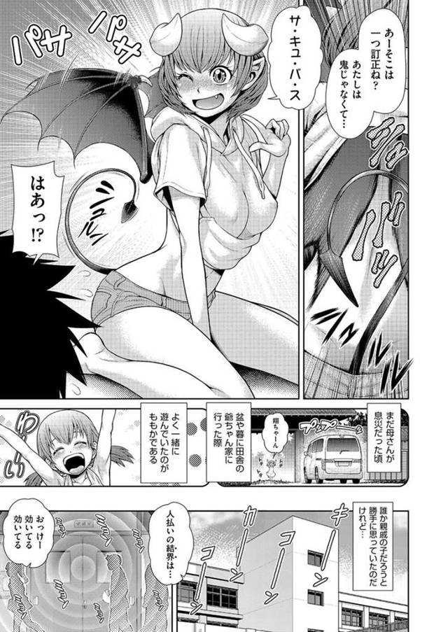【エロ漫画】男性の夢に現れては性行為を通じて精気を回収する淫魔が…ｗ【無料 エロ同人】