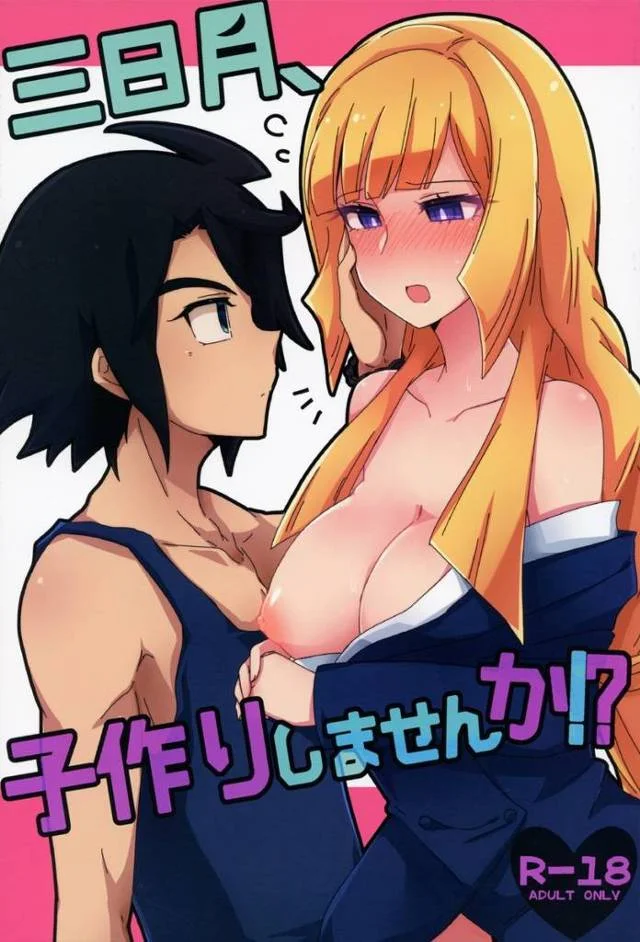 【鉄血のオルフェンズ】クーデリア「では…三日月のを私の中に…入れますね」知識の浅いクーデリアと三日月が手探りで子作りエッチwww【エロ漫画同人誌】
