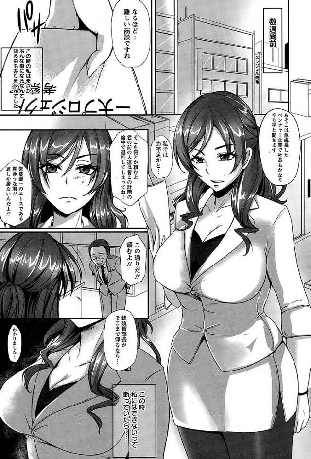 【エロ漫画】巨乳美女のＯＬが上司たちに乱交される【無料 エロ同人】