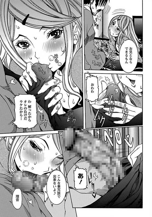 【エロ漫画】巨乳美女が兄へパイパンおマンコに中出しさせてしまう【無料 エロ同人】