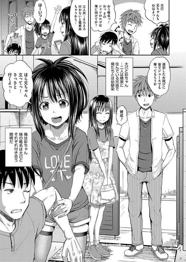 【エロ漫画】ちっぱいロリjsの妹が兄の隣で恋人に犯されていく【無料 エロ同人】