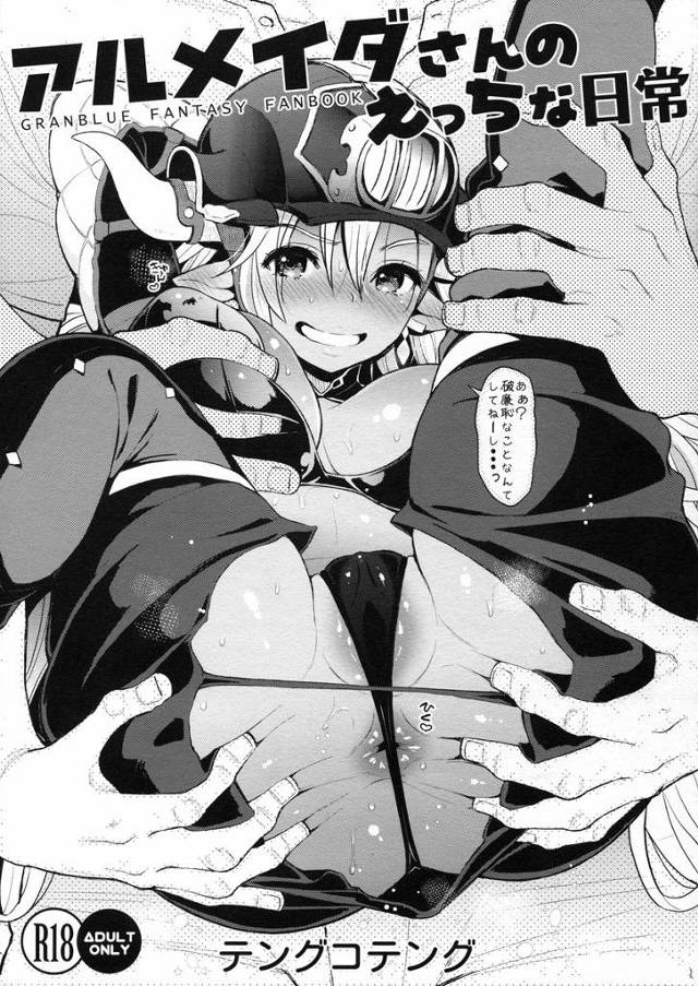 【グラブル】アルメイダ「いっ♡イってねー♡イってねーしぃ♡」アルメイダが部下の男達に求められてHしまくり二穴セックス！【エロ漫画同人誌】