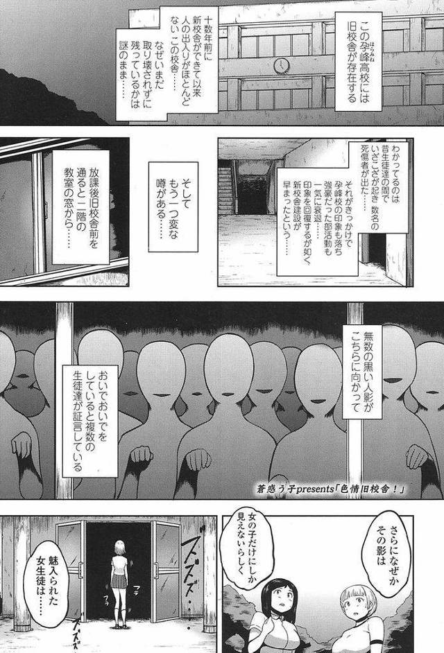 【エロマンガ】幽霊の出る噂の旧校舎に肝試し会場の下見で来た2人の巨乳ＪＫ！迷える牝人を救済する乱交パーティーで肉の凶宴が始まる！