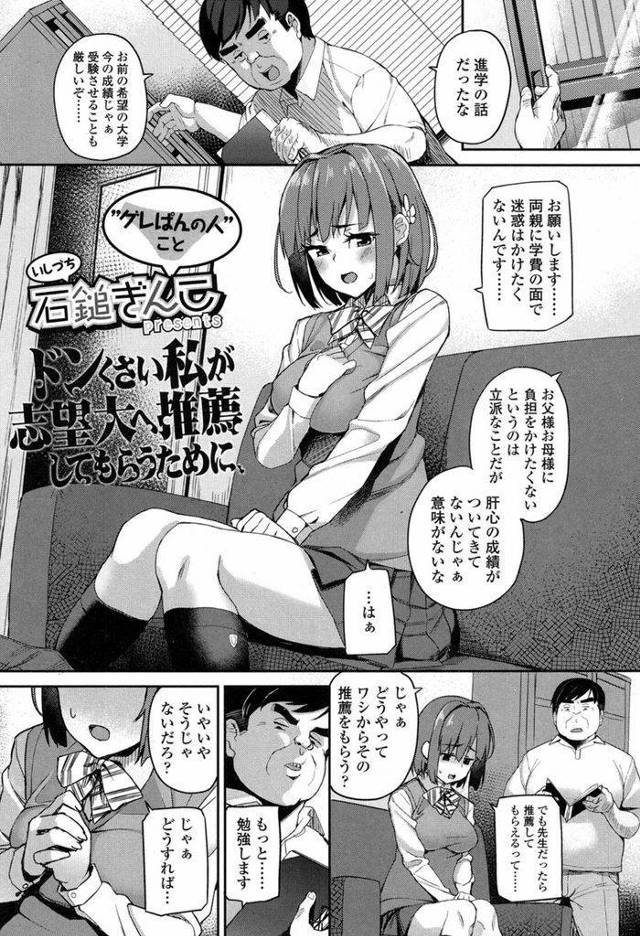 【えろ漫画】先生に推薦をネタで脅される艶めかしい体のJKを口淫させ手マンで絶頂させ処女を奪い快楽漬けにして牝の悦びを植え付ける！