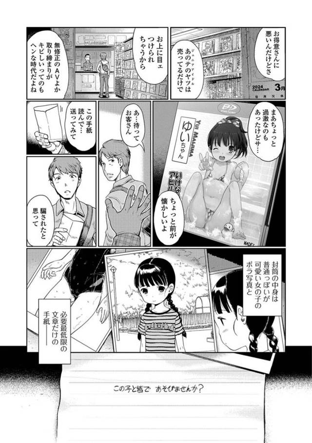 【エロ漫画】貧乳美少女がローターや電マで責められて【無料 エロ同人】