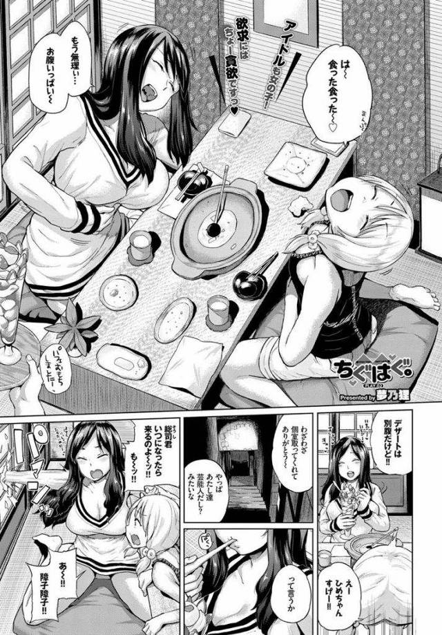 【エロ漫画】勘違いで障子越しでおっさんをパイズリフェラするミスキャンパスの巨乳女！彼氏は横で芸能人と交尾してWセックスで絶頂する！