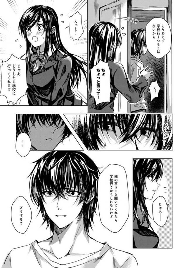 【エロ漫画】巨乳JKが男子高校生の家でレイプされちゃう【無料 エロ同人】