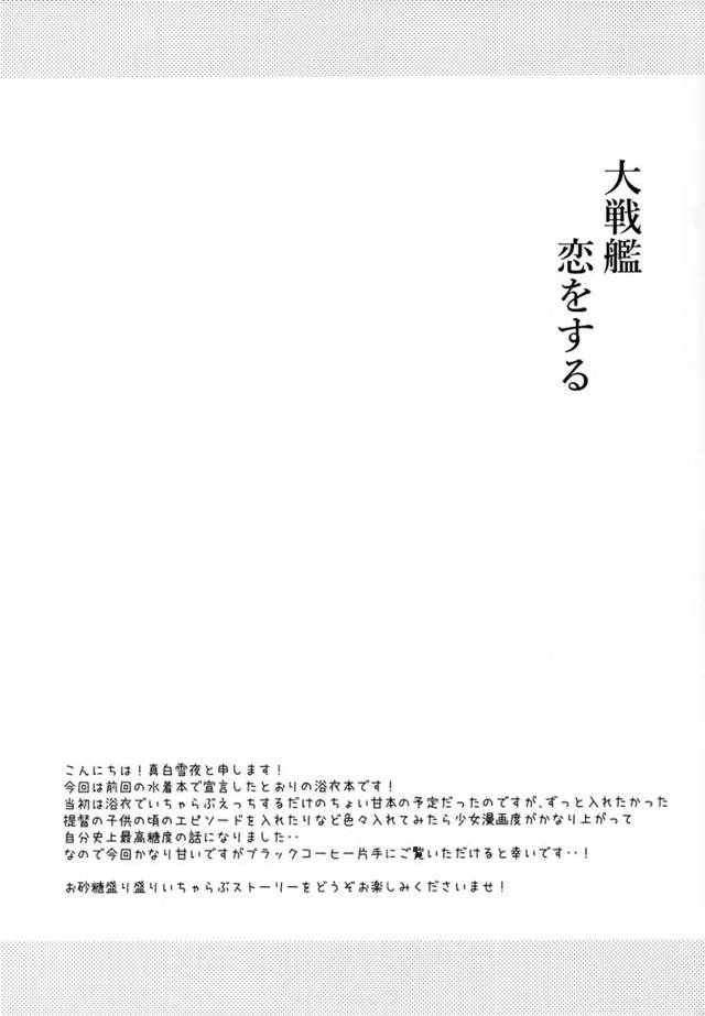 【エロ同人 艦これ】提督に生挿入されてイチャラブセックス【無料 エロ漫画】