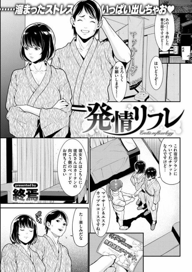 【エロ漫画】マッサージで疲れを癒すつもりが性欲が満たされた！隣でお互い寝てるのにマッサージ師に寝取られバレるスリルに絶頂する！