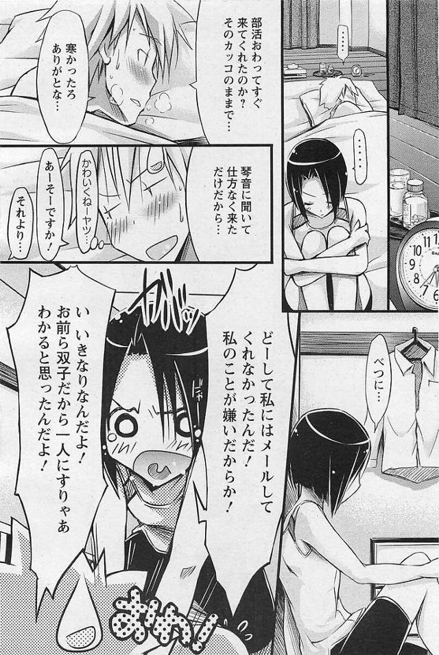 【エロ漫画】双子JKが同級生とイチャラブセクロス【無料 エロ同人】