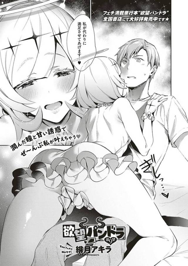 【エロ同人誌】男にエッチなことを迫る巨乳淫乱天使お姉さん…彼女は彼に全身を触らせたり、舐めさせたりと愛撫させて感じまくる！【緋月アキラ：欲望パンドラ 欲9望】