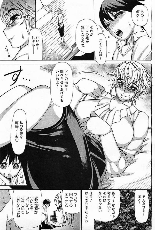 【エロ漫画】眼鏡っ子お姉さんが興奮して逆レイプする【無料 エロ同人】