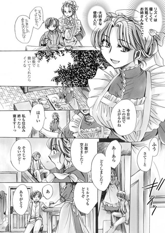 【エロ漫画】美人のお姉さんメイドが着衣ハメで中出し【無料 エロ同人】