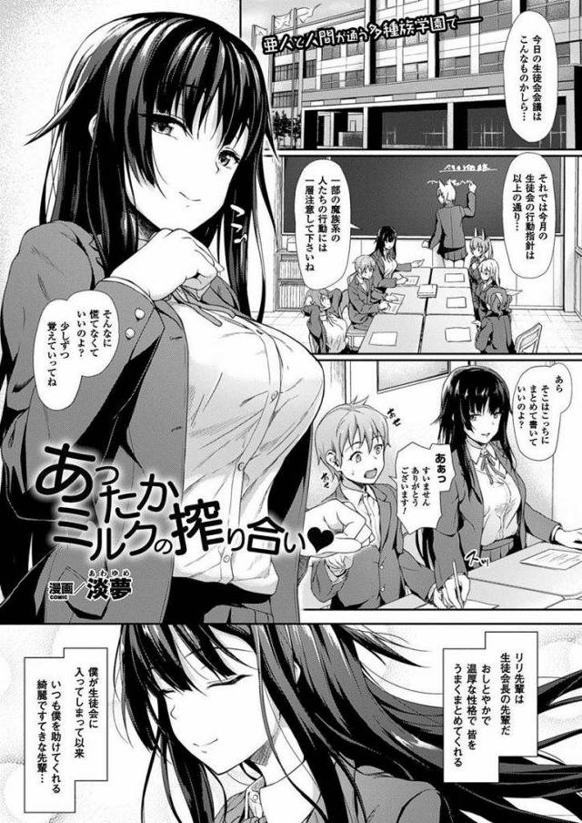 【エロ漫画】亜人と人間の多種族学園で淫魔の先輩に犯される男!飲精で変身しハメられながら牡の肛門を尻尾で犯す異種間セックス!