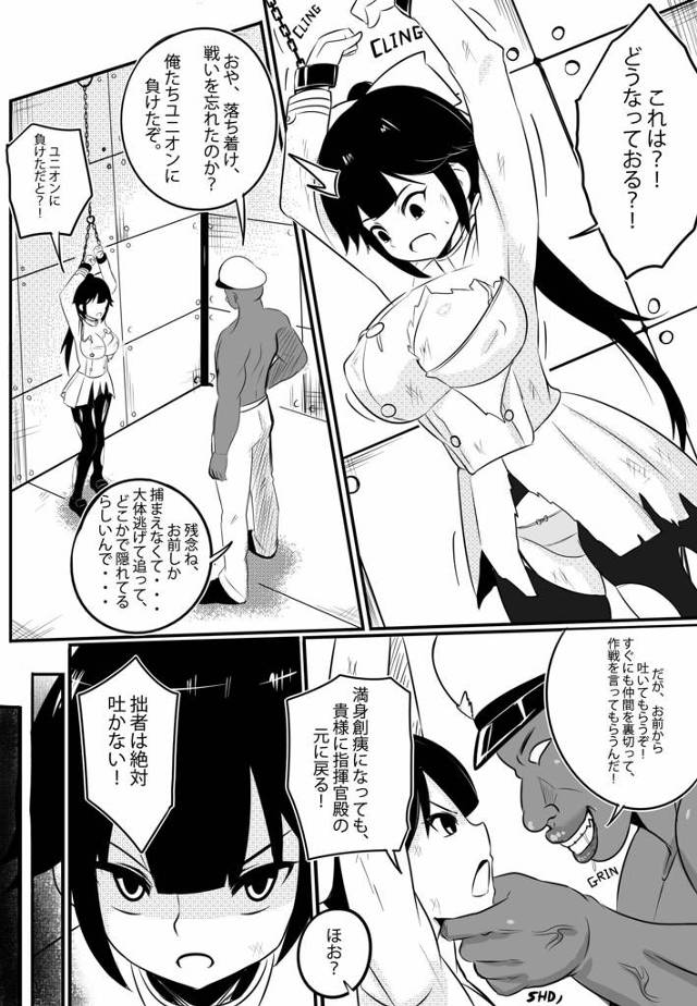 【エロ同人 アズレン】高雄が敵に拘束され中出しされてしまう【無料 エロ漫画】