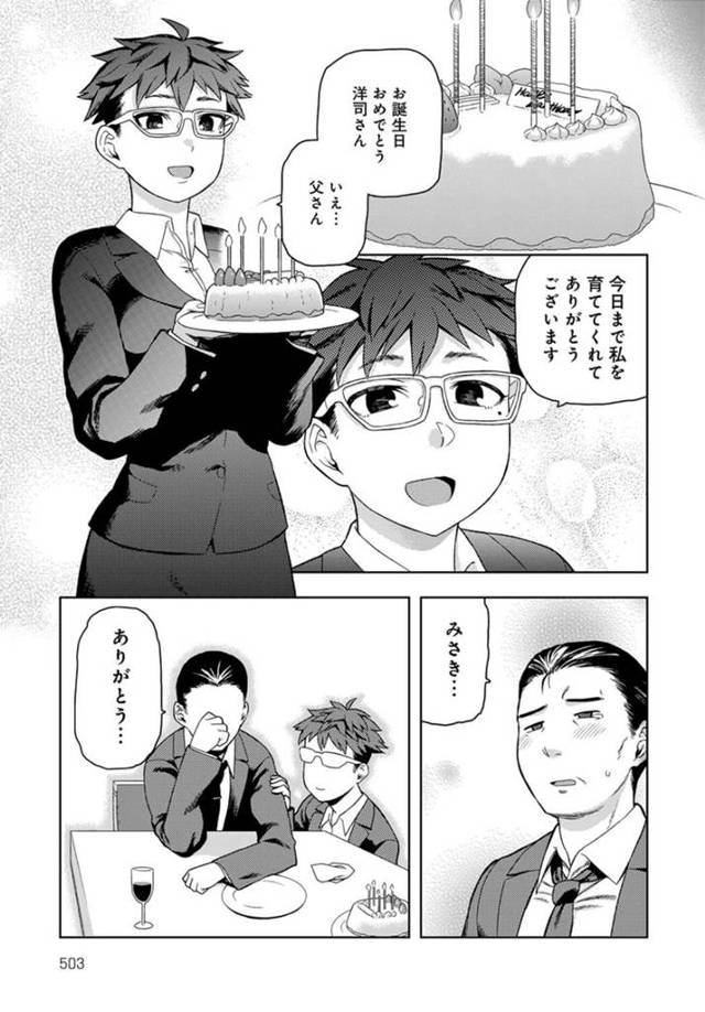 【エロ漫画】娘から誕生日に処女をプレゼントされる【無料 エロ同人】
