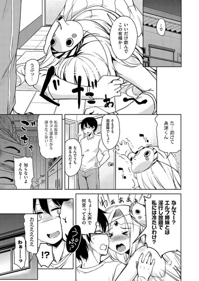 【エロ漫画】世界樹「ユグドラシル」から恵みをうけ男に性奉仕をしていく【無料 エロ同人】