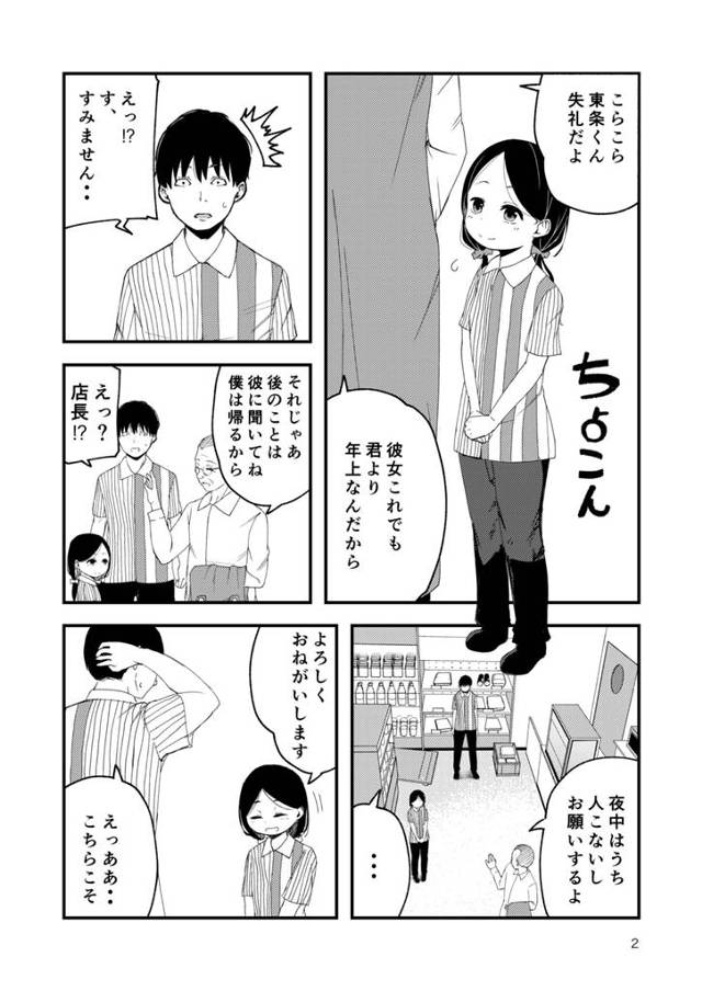 【エロ同人誌】彼女と濃厚なキスを交わし激しく何度も奥まで【無料 エロ漫画】