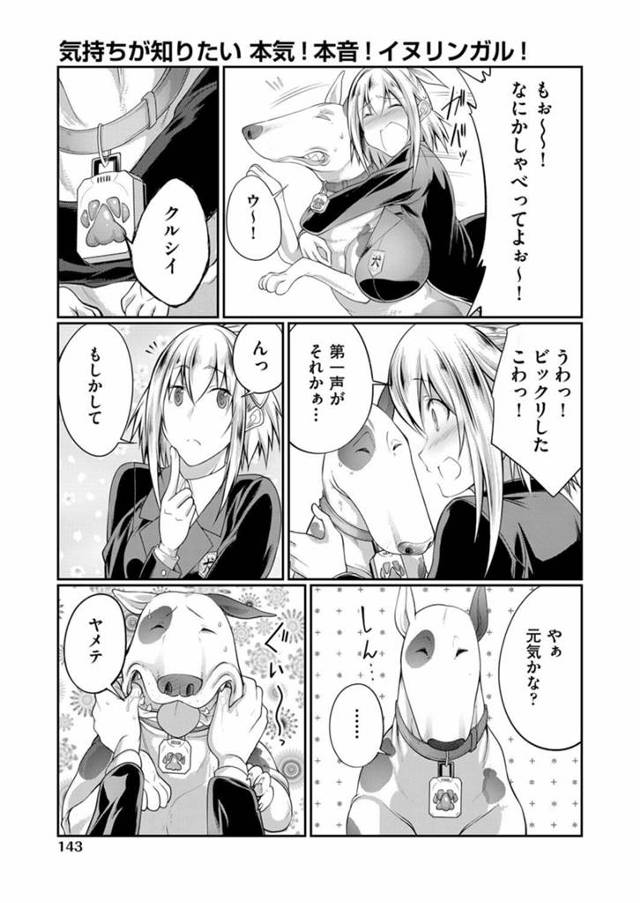 【エロ漫画】自らの飼い犬に翻訳機を付けマンコに生挿入【無料 エロ同人】