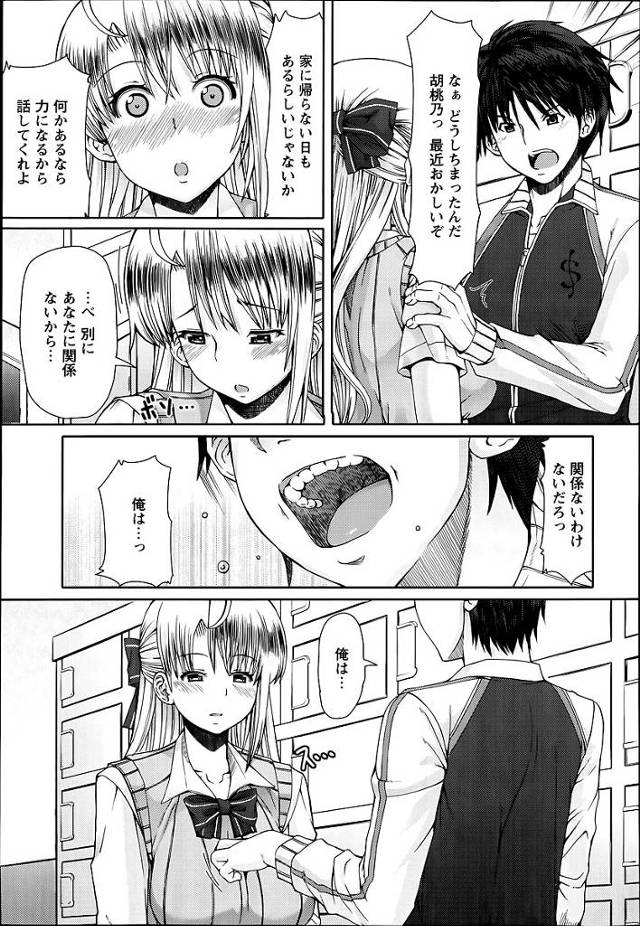 【エロ漫画】巨乳の女子校生が変態プレイで用務員と中出しセックス【無料 エロ同人】