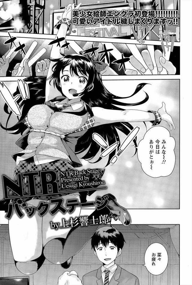 【エロ漫画】プロデューサーを想い一人エッチする黒髪美少女アイドルがスポンサーに盗撮されて脅されNTRレイプで膣内射精される！
