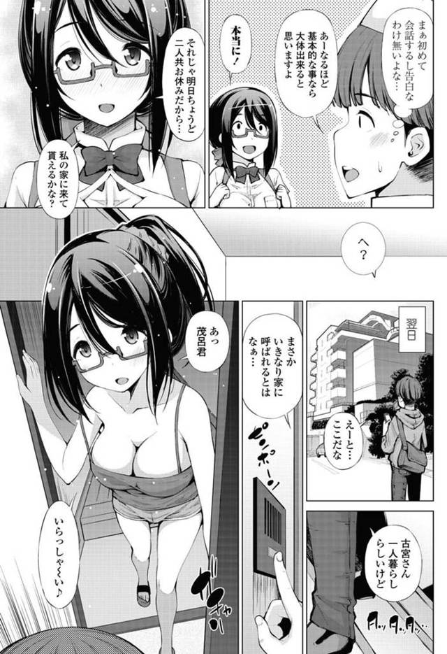 【エロ漫画】彼女のエロコスプレを見せられ生挿入ｗ【無料 エロ同人】